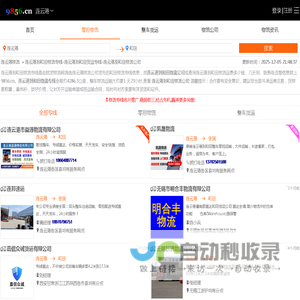 连云港到和田物流专线-连云港到和田货运专线-连云港至和田物流公司-就发物流网