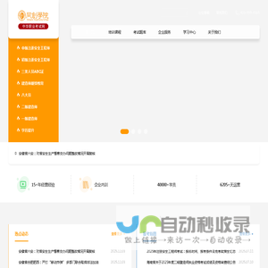 同创学院注册安全工程师二级建造师继续教育一级建造师三类人员初证继教培训