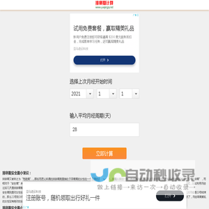 排卵期计算器|安全期计算器 - 排卵期计算网