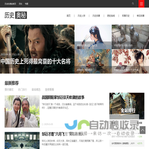 历史的奥秘 - 了解历史故事,学习历史知识