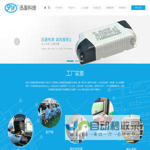 佛山市迅盈电源科技有限公司