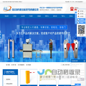 哈尔滨门禁_哈尔滨通道闸机_哈尔滨道闸-哈尔滨速尔科技有限公司