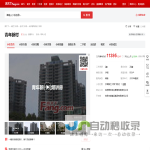 【合肥青年新村小区,二手房,租房】- 合肥房天下