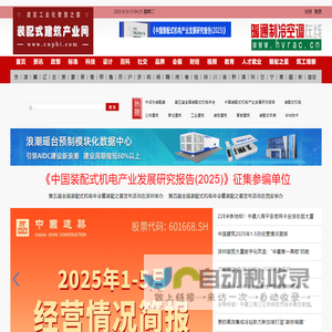 装配式建筑产业网-新型建筑工业化,装配式装修,装配式机电,智能建造,BIM,装配之星,装配式建筑行业网
