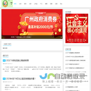 广州社保,广州医保,广州住房公积金,广州旅游,广州出入境,广州招聘-广州全关注