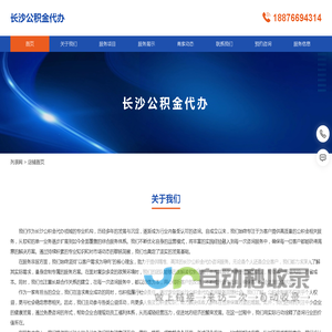 长沙公积金代办