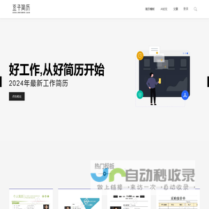 简历模板免费下载-2024求职简历-豆子简历