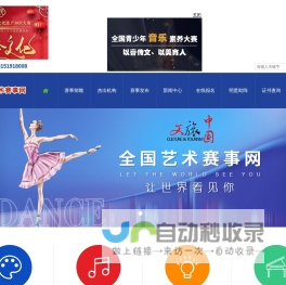 全国专业艺术赛事网