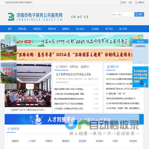 济南市电子商务公共服务网