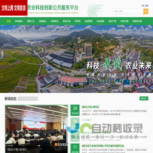 三明农业科技创新公共服务平台