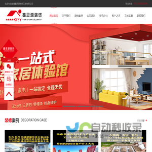 海安装修公司_海安装潢公司_南通鑫思源装饰公司_绿色装修的领航者