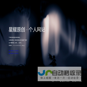 星耀原创 - 个人网站