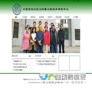 内蒙古马铃薯工程技术研究中心