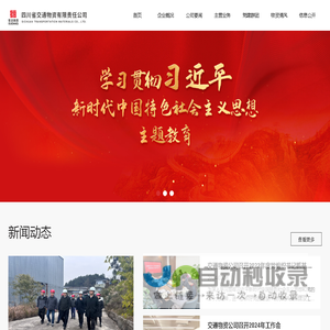 四川省交通物资有限责任公司