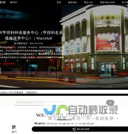 郑州亨得利钟表服务中心（亨得利名表维修保养中心） | Watchhdl