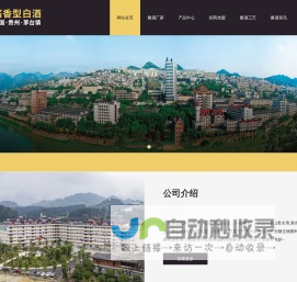 酱香型白酒_酱香酒厂家_仁怀酱香酒_茅台镇酱香酒