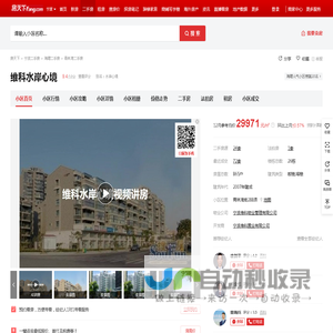 【宁波维科水岸心境小区,二手房,租房】- 宁波房天下