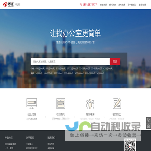 杭州写字楼租赁平台_杭州写字楼出租,办公楼租赁出租信息-乔迁网