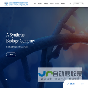 江苏金普诺安生物科技股份有限公司