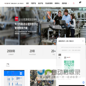 Infor ERP-Infor LN-Infor Syteli-Infor WMS-润数信息技术（上海）有限公司