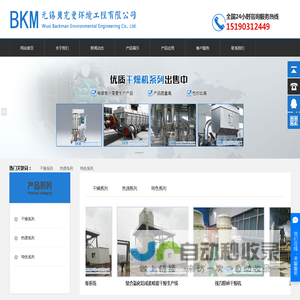 聚铝干燥塔-氯化钙干燥设备-高温热风炉-污泥焚烧炉-煤粉热风炉-无锡贝克曼环境工程有限公司-聚铝干燥塔-氯化钙干燥设备-高温热风炉-污泥焚烧炉-煤粉热风炉-无锡贝克曼环境工程有限公司