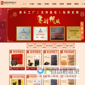 首页-保定赛行阿胶有限公司