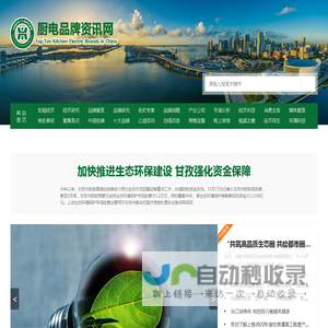 厨电品牌价值网-中国十大厨电品牌网-厨电品牌资讯网