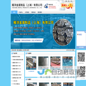 耀洋金属制品(上海)有限公司_耀洋金属_7075-T6铝板,6082铝板,2A12铝板,2024铝板,1050铝板,5052铝板