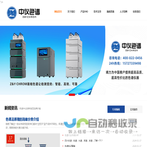 中仪色谱（北京）国际贸易有限公司_中仪色谱