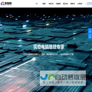 上海监控安装|上海门禁安装|上海网络安装—上海奕奇科技_弱电工程_IT服务