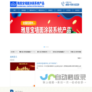 雅居宝墙面辅材，专业的腻子粉生产厂家，免费提供配方及技术指导