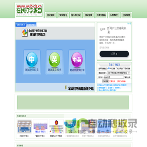 金山打字通在线打字练习，在线打字测试，金山打字练习