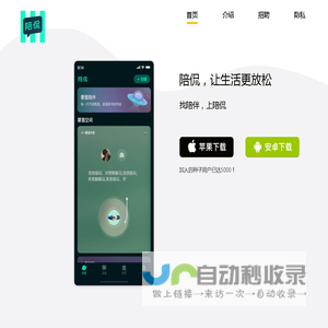陪侃-让生活更放松