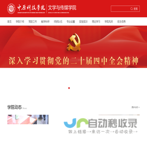 中原科技学院文学与传媒学院欢迎您！