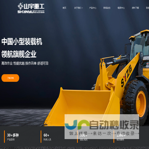 山宇重工 - 专业生产小型装载机、莱州装载机、山东装载机、莱州小型装载机