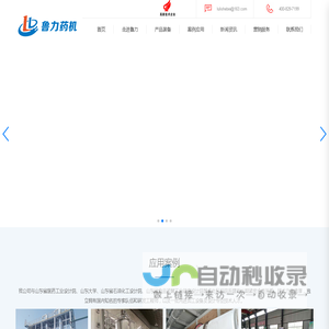 废水蒸发器-反应釜-回转窑-闪蒸干燥机-压力容器山东鲁力化工机械股份有限公司