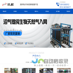 新能源沼气_沼气分离甲烷天然气入网_气体分离膜_氮气_氢气_氧气系统_苏州沃拓机械科技有限公司