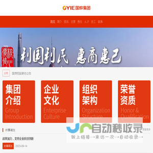 国烨集团