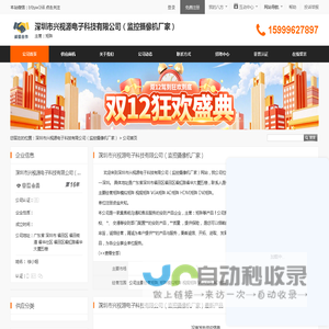 矩阵_深圳市兴视源电子科技有限公司（监控摄像机厂家） - 八方资源网