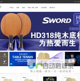 首页-世奥得乒乓世界