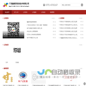 广西鑫维思信息技术有限公司网站-限公司坚持“聚合、共创、共享、共赢“的办会宗旨”、发挥公司的平台作用，走“团结互助、资源共享”共同发展之路