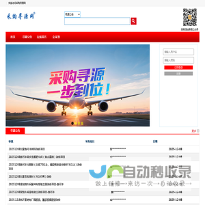 企采通采购寻源网