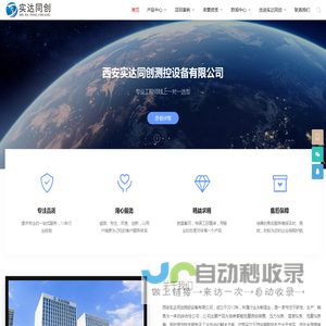 西安实达同创测控设备有限公司-压力变送器液位计-流量计