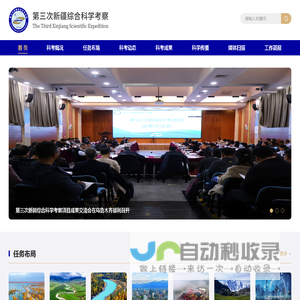 第三次新疆综合科学考察