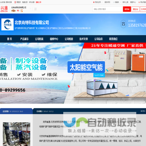 北京尚特科技有限公司