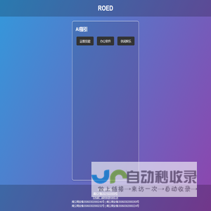 ROED™ VIP Services - 连接AI世界！专注互联网知识分享平台 容易得网 豆丝客 优扑网 艾欧佛