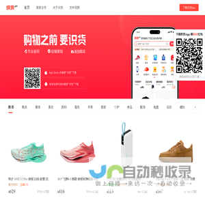 识货 | 新一代潮流正品电商导购平台