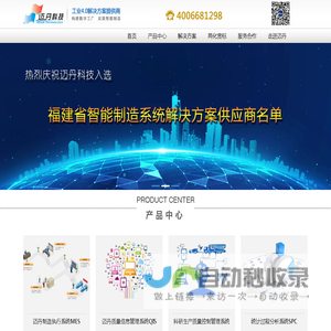 厦门市迈丹科技开发有限公司-QIS,SPC,SFIS,TS16949,MSA,FMEA,APQP,P