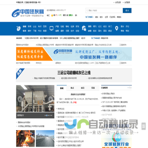 中国硅灰网〔微硅粉硅灰行业资讯平台〕