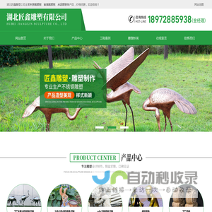 湖北匠鑫雕塑有限公司